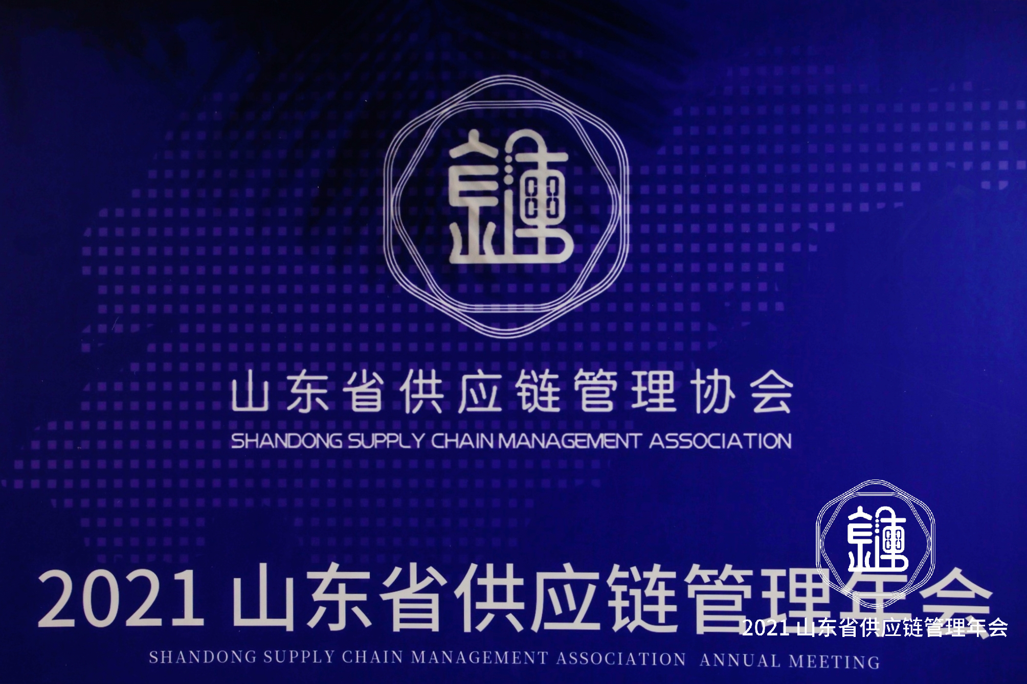 【佳怡快訊】佳怡榮獲山東省供應(yīng)鏈管理協(xié)會(huì)頒發(fā)的“城鄉(xiāng)高效配送優(yōu)秀企業(yè)”、“抗疫保供優(yōu)秀企業(yè)”和“供應(yīng)鏈行業(yè)年度人物”榮譽(yù)