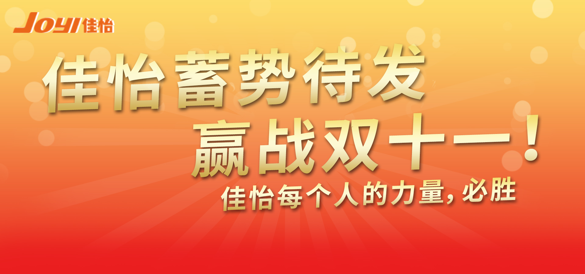 佳怡電商云倉(cāng)蓄力待發(fā)，助力電商客戶(hù)打贏"雙十一"攻堅(jiān)戰(zhàn)!